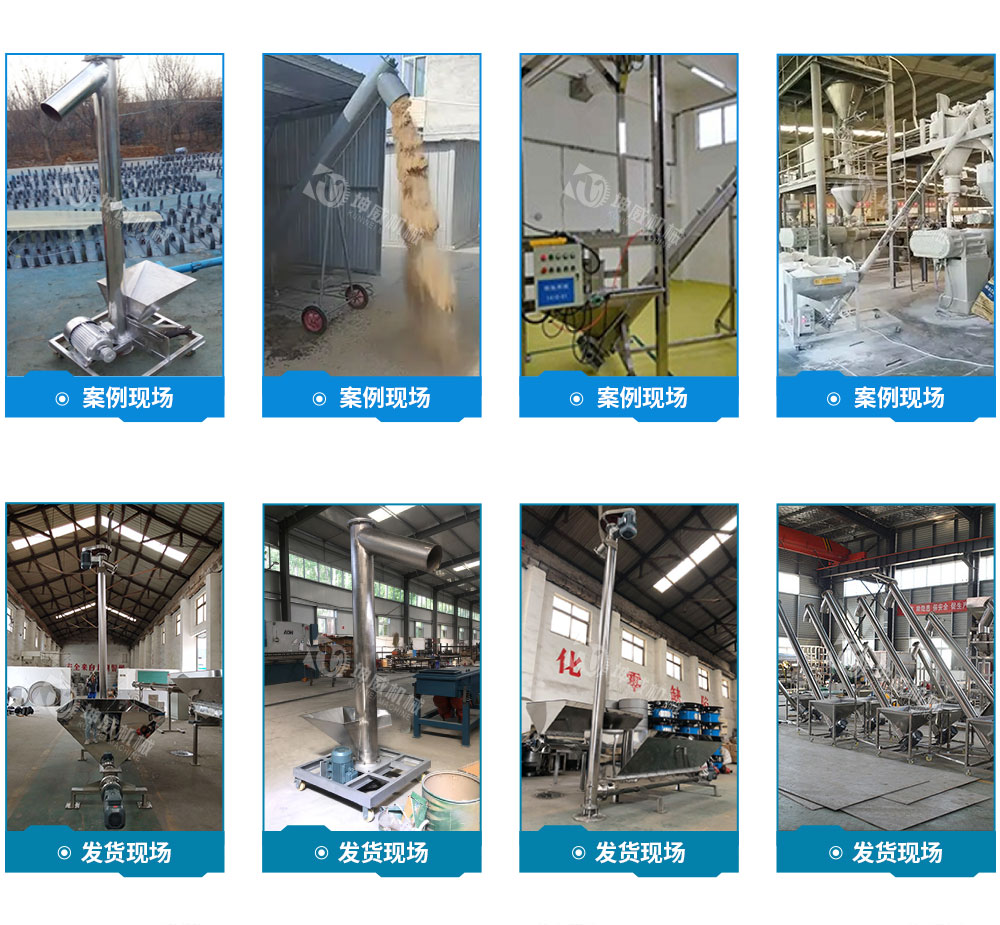 絞龍螺旋輸送機(jī)客戶案例 絞龍螺旋輸送機(jī)客戶案例
